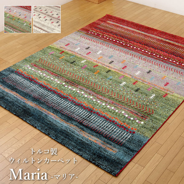 ウィルトンカーペット 「 マリア 」 サイズ:約133×190cm カラー:ベージュ(#2334619)、グリーン(#2334669) カーペット ラグ センターラグ 絨毯 長方形|生活創造屋