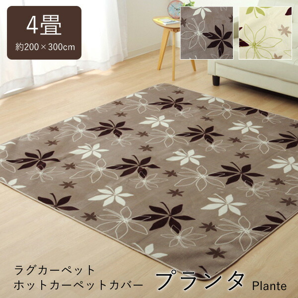 ベージュ×ブラウン 花柄ラグマット（コジマ電気購入）約2〜3畳サイズ ベージュ×ブラウン 花柄ラグマット（コジマ電気購入）約2〜3畳サイズ