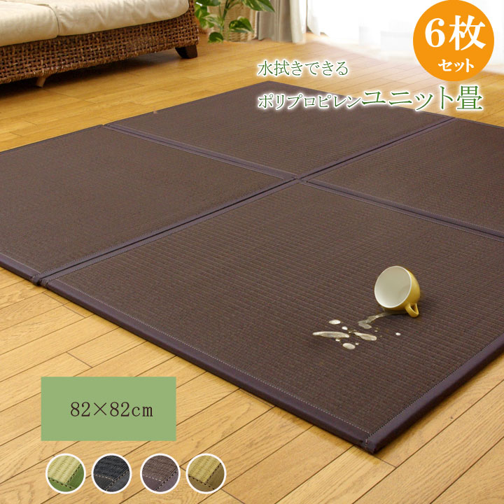 楽天市場】水拭きできる ポリプロピレン 畳 「 スカッシュ(1枚単品