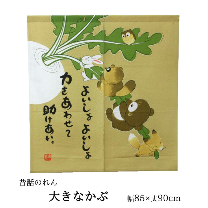 お正月限定暖簾『赤富士十二支』迎春にぴったりのおめでたい暖簾です。 のれん 日本製 暖簾 春夏秋冬 富士山 約85×150cm 春富士/夏富士