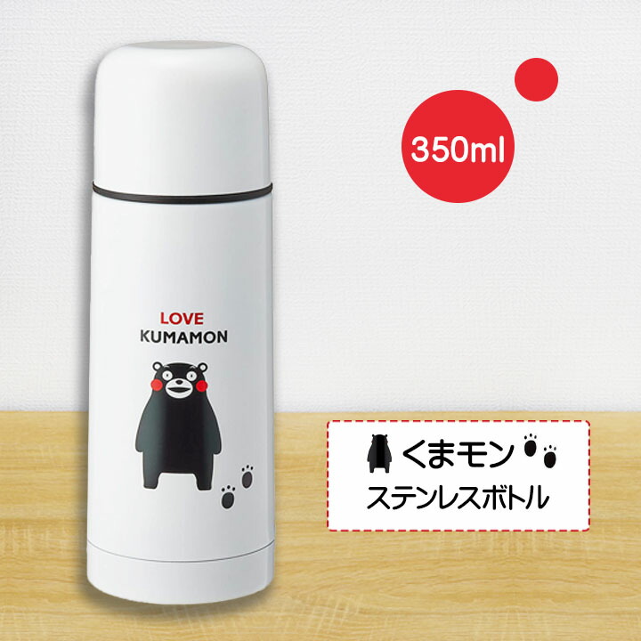 楽天市場 送料込 一部地域を除く くまモン ワンタッチマグボトル 330ml 幅8ｘ奥行7ｘ高さ19cmくまもん クマモン 水筒 ステンレス製 携帯 保温 保冷 ワンタッチ ワンプッシュ ロック 広口 氷 真空二重構造 白 魔法瓶 生活創造屋