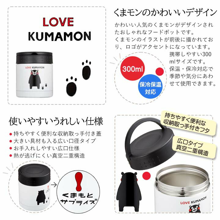 夏sale 貨物輸送込 区分地方を擺脱 くまモン ボンネットポット手持部分お傍 300ml 射程 9 5 額さ15cmくまもん ヒグマモン 吸い筒 ステンレススティール製 持運び 保温 保冷 フードジャー フードポット ランチ 氷 無駄二重構成 持ち把っ手 ハンドル つゆポット