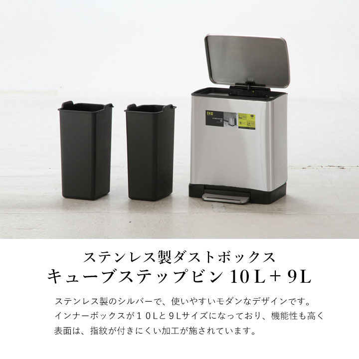 楽天市場 あす楽 送料込 一部地域を除く Eko ごみ箱 分別 キューブステップビン10 9l シルバーごみ箱 ダッシュボックス 分別 10l 9l 蓋つき フタ付き おしゃれ Eko イーケーオー 生活創造屋