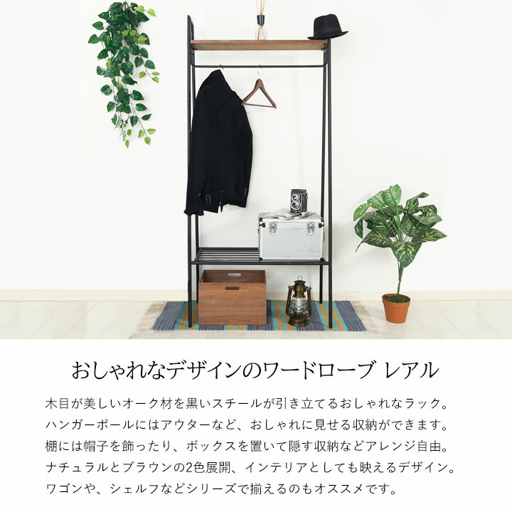 組立て 収納家具 ブラウン オーク スチール レアル ワードローブ ナチュラル ブラック 寝室 本棚 ラック カラーボックス 整理 ナチュラル 収納 おしゃれ モダン リビング 家具 ラック ハンガーラック 送料無料 ワードローブ レアル Fbc 幅80x奥行40x高さ173cm 組立て 収納家具 ブラウン オーク スチール レアル ワードローブ ナチュラル ブラック 寝室 本棚 ラック カラーボックス 整理 ナチュラル 収納 おしゃれ モダン リビング 家具 ラック ハンガーラック 送料無料 ワードローブ レアル Fbc 幅80x奥行40x高さ173cm