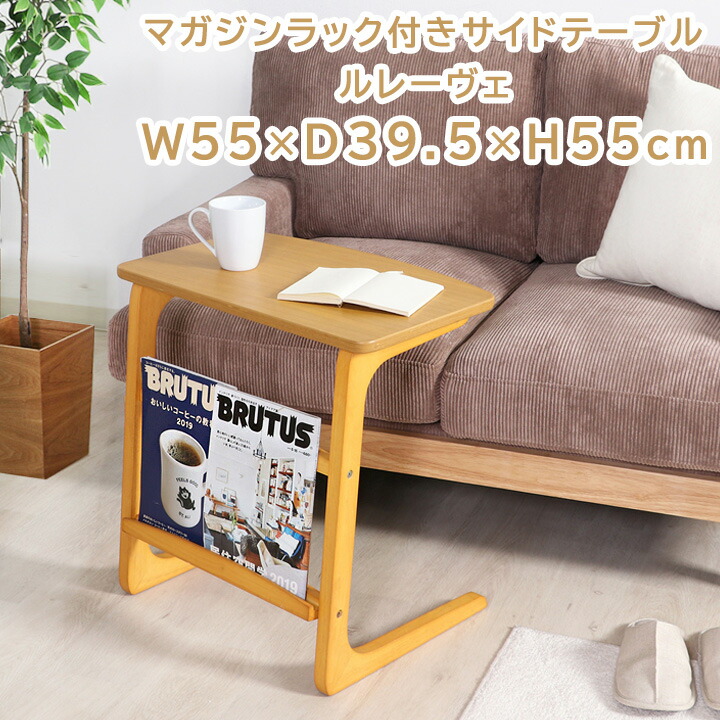 楽天市場】サイドテーブル ノルン マガジンラック 付き[fbc] 幅