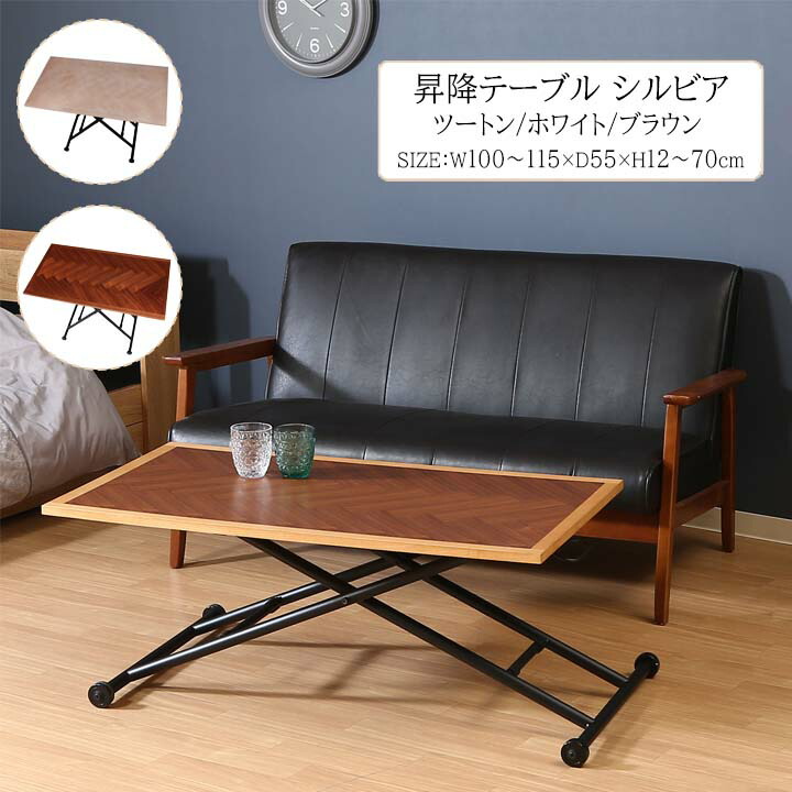 楽天市場】昇降テーブル シルビア アンティークブラウン[fbc] 幅100