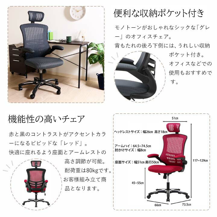 マスター チェア アームアップチェア ブラック オフィス 椅子 オフィスチェア ヘッドレスト ポケット 収納 メッシュ 通気性 快適 キャスター ブラック アームレスト 椅子 レッド グリーン グレー 組立て 送料無料 アームアップチェア マスター Fbc 幅66x奥行73 5x高 マスター チェア アームアップチェア ブラック オフィス 椅子 オフィスチェア ヘッドレスト ポケット 収納 メッシュ 通気性 快適 キャスター ブラック アームレスト 椅子 レッド グリーン グレー 組立て 送料無料 アームアップチェア マスター Fbc 幅66x奥行73 5x高