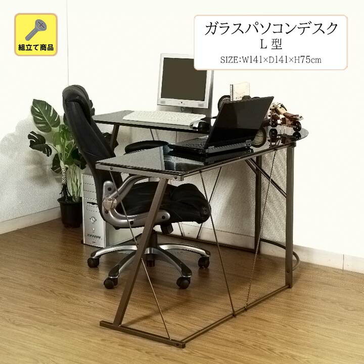 ガラス L字型 強化ガラス デスク コーナーデスク 光沢 パソコンデスクインテリア 寝具 収納 ホワイトブラウン 書斎 ブラック パソコンデスク パソコンデスク 組立て オフィス ガラスパソコンデスク 高級感 L型 送料無料 ガラスパソコンデスク L型 Fbc 幅141x奥行 ガラス L字型 強化ガラス デスク コーナーデスク 光沢 パソコンデスクインテリア 寝具 収納 ホワイトブラウン 書斎 ブラック パソコンデスク パソコンデスク 組立て オフィス ガラスパソコンデスク 高級感 L型 送料無料 ガラスパソコンデスク L型 Fbc 幅141x奥行