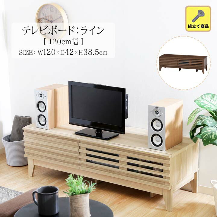 楽天市場】【送料無料】Natural Signature テレビボード Lille(リル