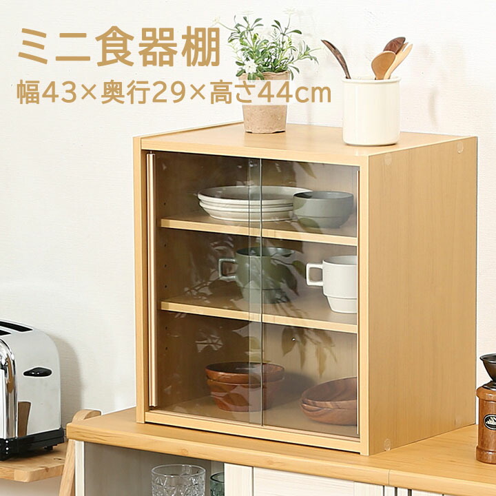 タイガー　食器箪笥、展示棚、コレクション棚 楽天市場】ミニ食器棚 幅60cm 幅60x奥行29x高さ44cm 食器棚