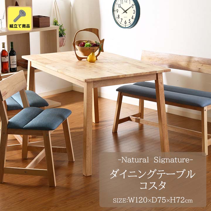 新品・送料無料》Ｎａｔｕｒａｌ Ｓｉｇｎａｔｕｒｅ ダイニング