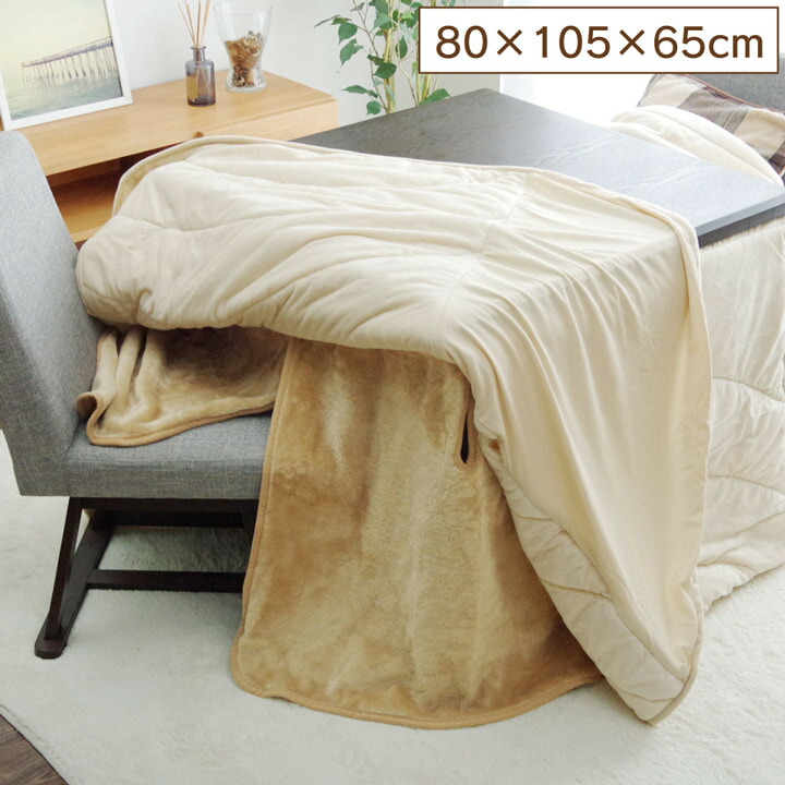 送料無料♪こたつ♪ 楽天市場】ハイタイプ（高脚）用 こたつ中掛け毛布 洗える 「 ハイ