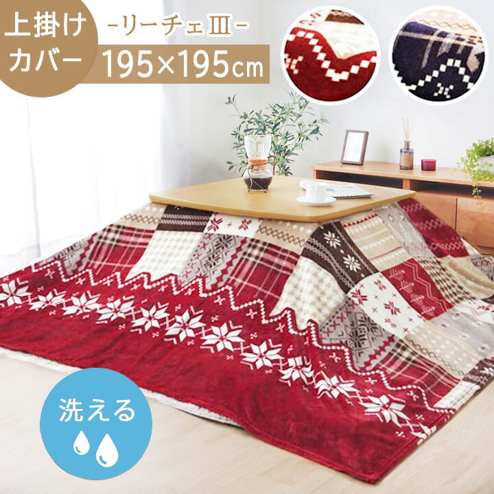 よここ　　コタツカバー 616W+ztbp-L._UF350,350_QL50_.jpg