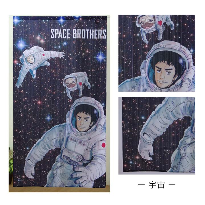 楽天市場 送料込 のれん 宇宙兄弟 約85ｘ150cm 小山宙哉 アニメ 漫画 マンガ のれん 日本製 間仕切り 宇宙 宇宙飛行士 タペストリー 六太とapo 南波兄弟 ロング丈 キャラクター おしゃれ お土産 ギフト 生活創造屋