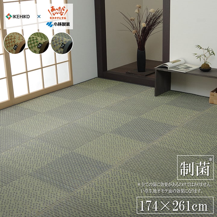 日本製 敷物 花ござ 小林製薬 コラボ 「 ラウム 」 江戸間3畳 (約174&times;261cm) ベージュ/グリーン/グレー 国産 純国産 持続性抗菌剤 KOBA-GUARD 制菌 抗菌防臭 夏 い草 市松模様 モダン｜生活創造屋
