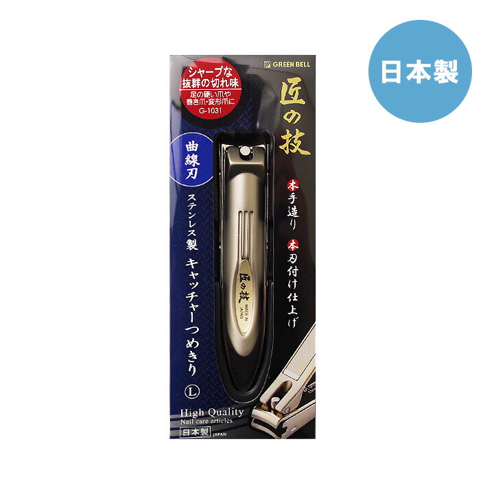 市場 送料込み 製 ステンレス グリーンベル 爪切り キャッチャー G-1031 曲線刃 L