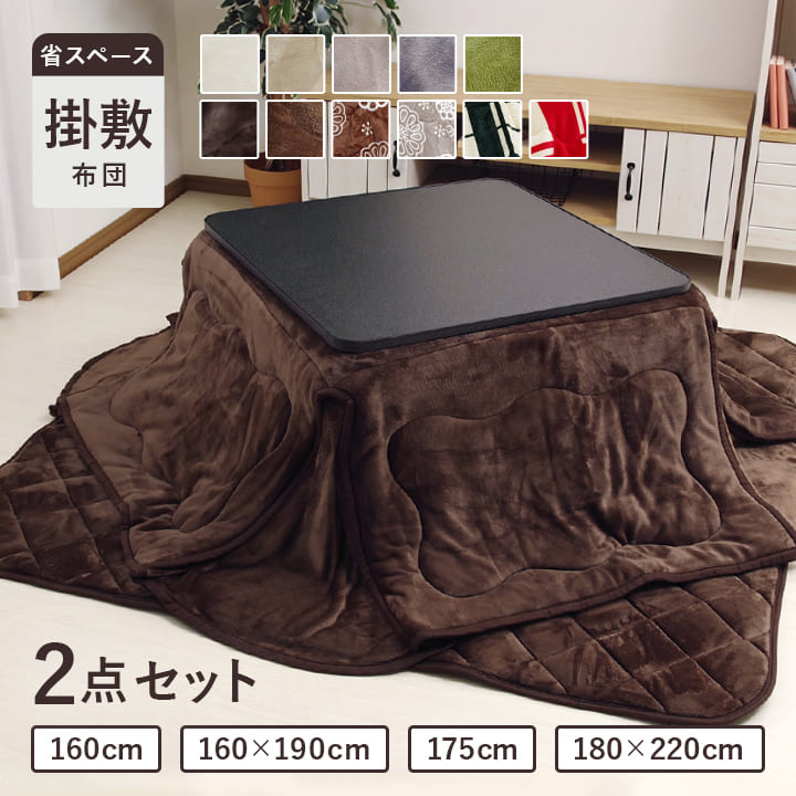楽天市場】【クーポンで500円OFF】 こたつ布団セット 省スペース
