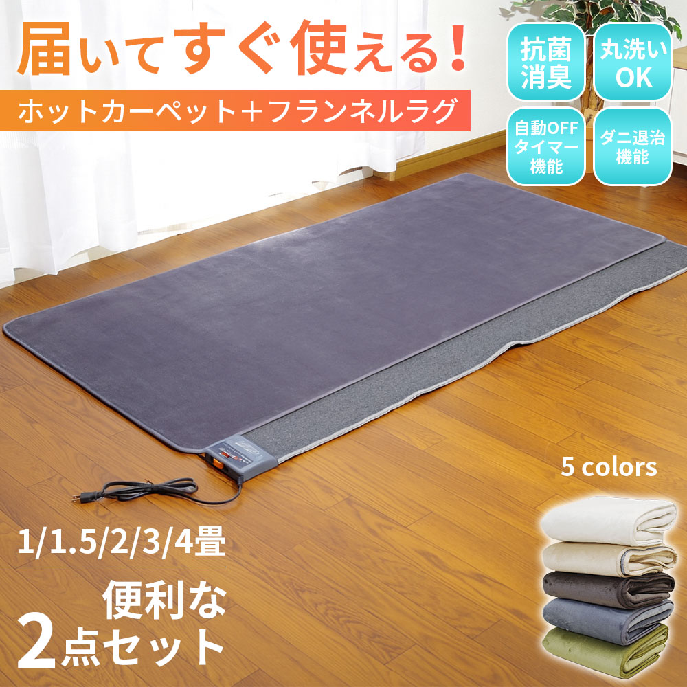楽天市場】パナソニック ホットカーペット 着せかえカバー付きセット 1