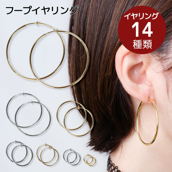 楽天市場 ラッピング無料 イヤリング 40ｍｍ フープイヤリング パイプ 小学生 中学生 高校生 アクセサリー ノンホール シルバー ゴールド 人気 定番 シンプル わっかイヤリング 誕生日 プレゼント プチギフト 子共 大人 子ども 誕生日プレゼント ジュニア バッグの