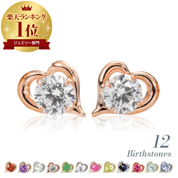 ピアス K10 ハート 10金 10K ムーンストーン エメラルド アクアマリン アメジスト ガーネット パール 真珠 ゴールド シルバー ピンクゴールド 誕生石 12月 11月 10月 9月 8月 7月 6月 5月 4月 3月 2月 1月 キャッチ K10PG K10WG K10YG イエローゴールド ダイヤモンド ダイヤ｜ジュエリーミュージアム