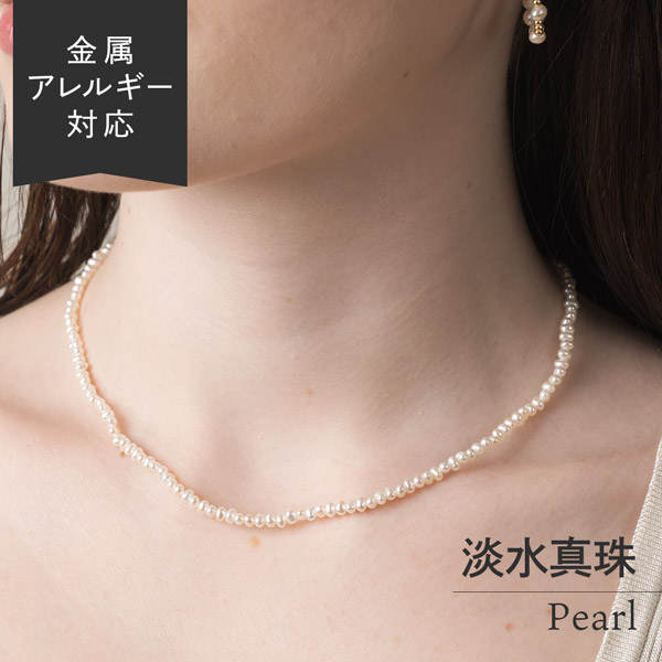 AHKAH 小粒パールネックレス 金アレ対応】ひと粒淡水パールネックレス | mikka