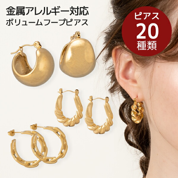 楽天市場】ピアス ボリュームフープピアス サージカルステンレス
