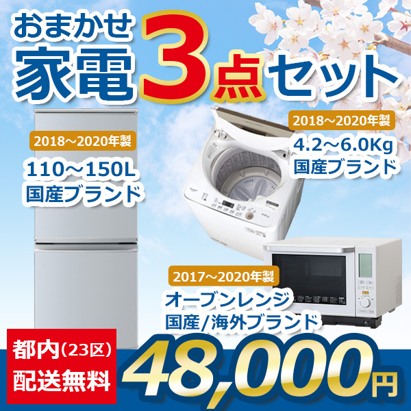 楽天市場】地域限定送料無料☆おまかせ中古家電【２点セット】（冷蔵庫 