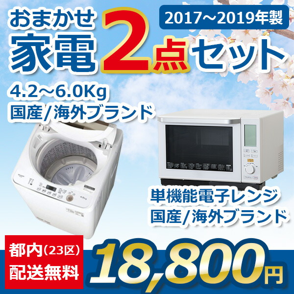 楽天市場】地域限定送料無料☆おまかせ中古家電【２点セット】（洗濯機