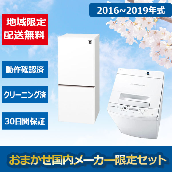 楽天市場】地域限定送料・設置費無料☆おまかせ中古家電【2点セット】（冷蔵庫/洗濯機）＜冷蔵庫：大容量120L〜150L＞（2013〜2015年式） :  リサイクルショップSEIKO