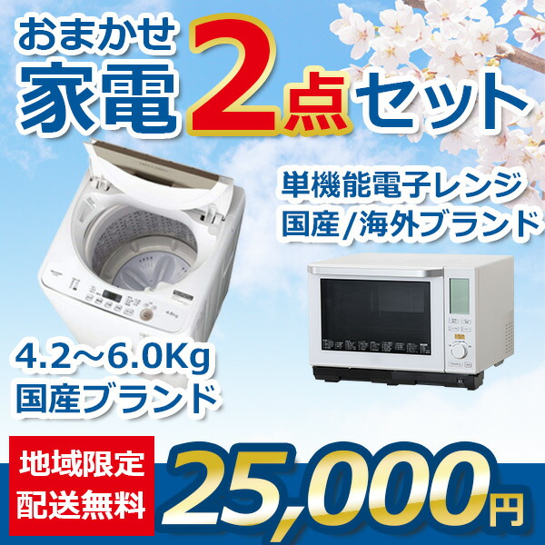 楽天市場】【中古】おまかせ家電3点セット 2018~2020年式 冷蔵庫/洗濯 