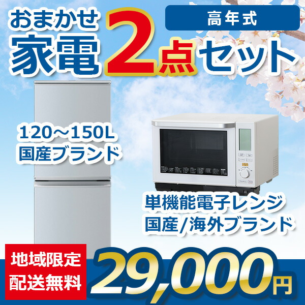 冷蔵庫と一緒に倉庫に眠っていた電子レンジです 使用期間は6か月くらいです 楽天市場】【中古】冷蔵庫 電子レンジ 2点セット 2021~2023年式冷蔵庫