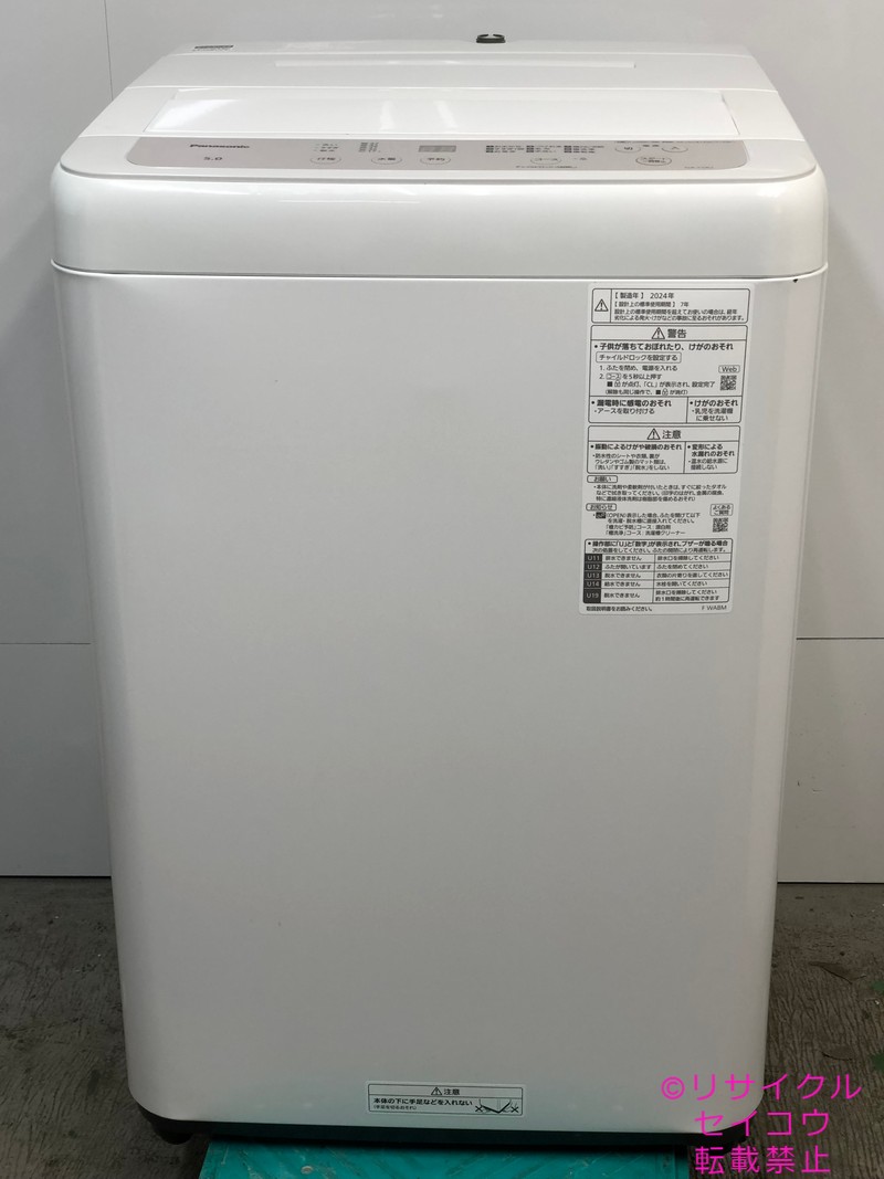 【中古】パナソニック Panasonic 洗い濯ぎ機 5Kg 2024年式 NA-F5B2 一画押さえる貨物輸送・とり備える無料