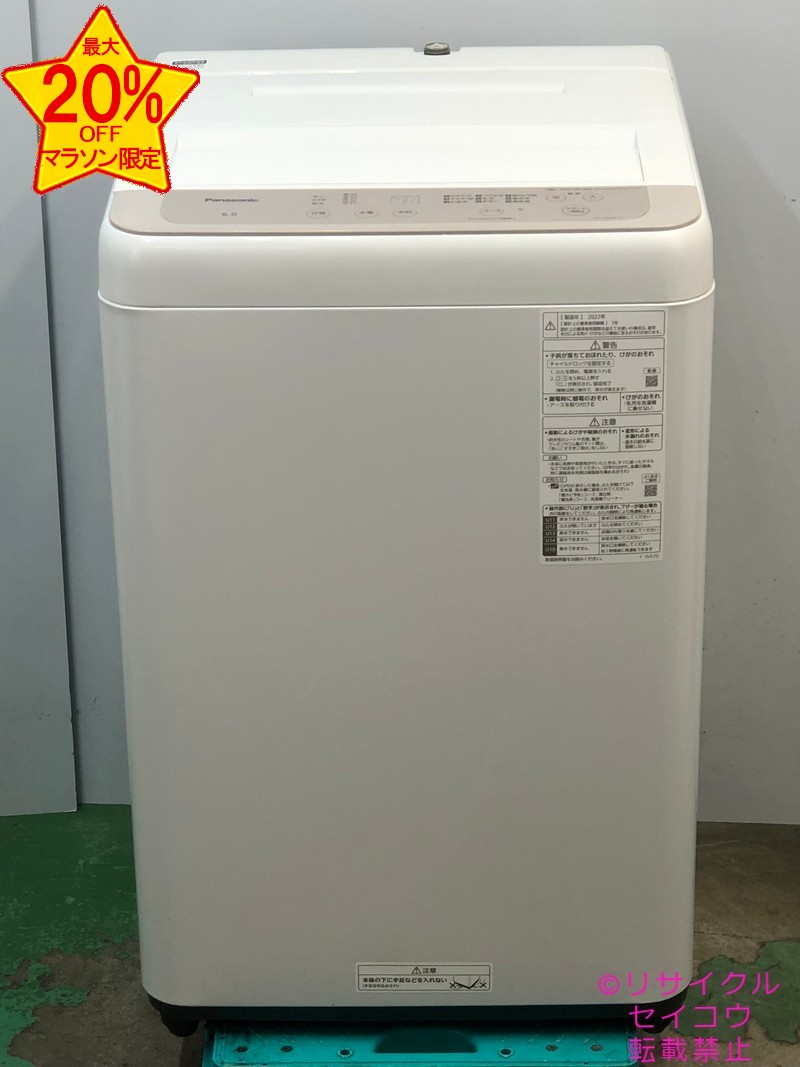 楽天市場】Panasonic製/2022年式/6Kg/全自動洗濯機/NA-F6B1