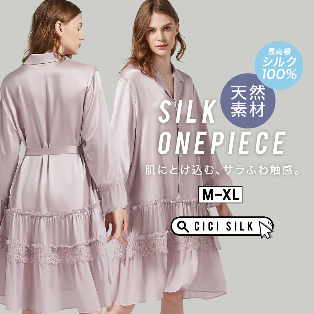 【 送料無料 】シルク パジャマ レディース【 CICI SILK シルクワンピース 】 ワンピース レディース シルク100% ルームウェア 春 女性 セットアップ かわいい 部屋着 ナイトウェア 100 絹 大きいサイズ 可愛い 寝巻き おしゃれ 母の日 誕生日 ギフト プレゼント|CICI SILK
