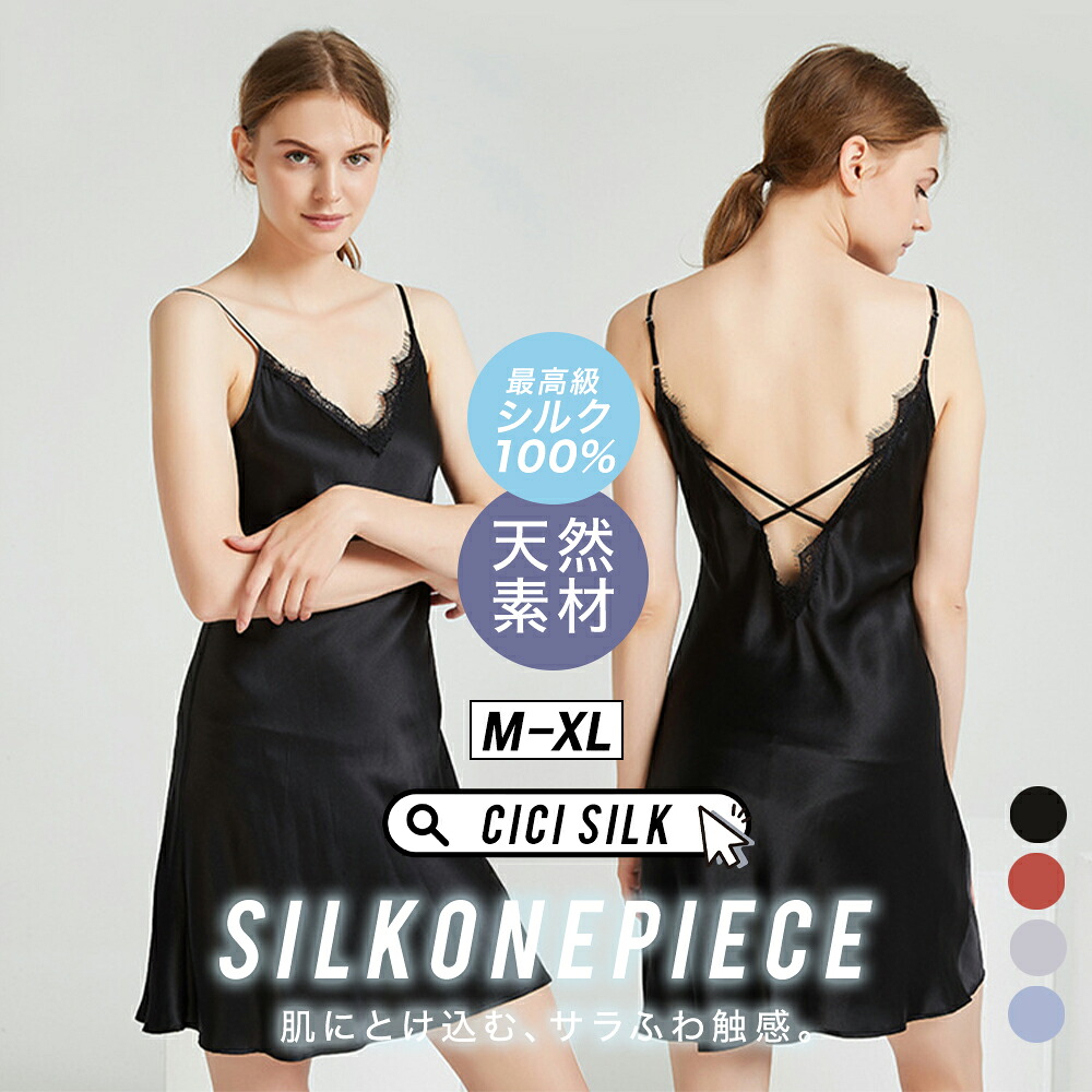 【 送料無料 】シルク パジャマ レディース【 CICI SILK シルクワンピース 】 ワンピース レディース シルク100％ ルームウェア 春 上下セット 女性 セットアップ かわいい 前開き 部屋着 ナイトウェア 100 絹 大きいサイズ 可愛い 寝巻き おしゃれ ギフト プレゼント 雑貨｜CICI SILK