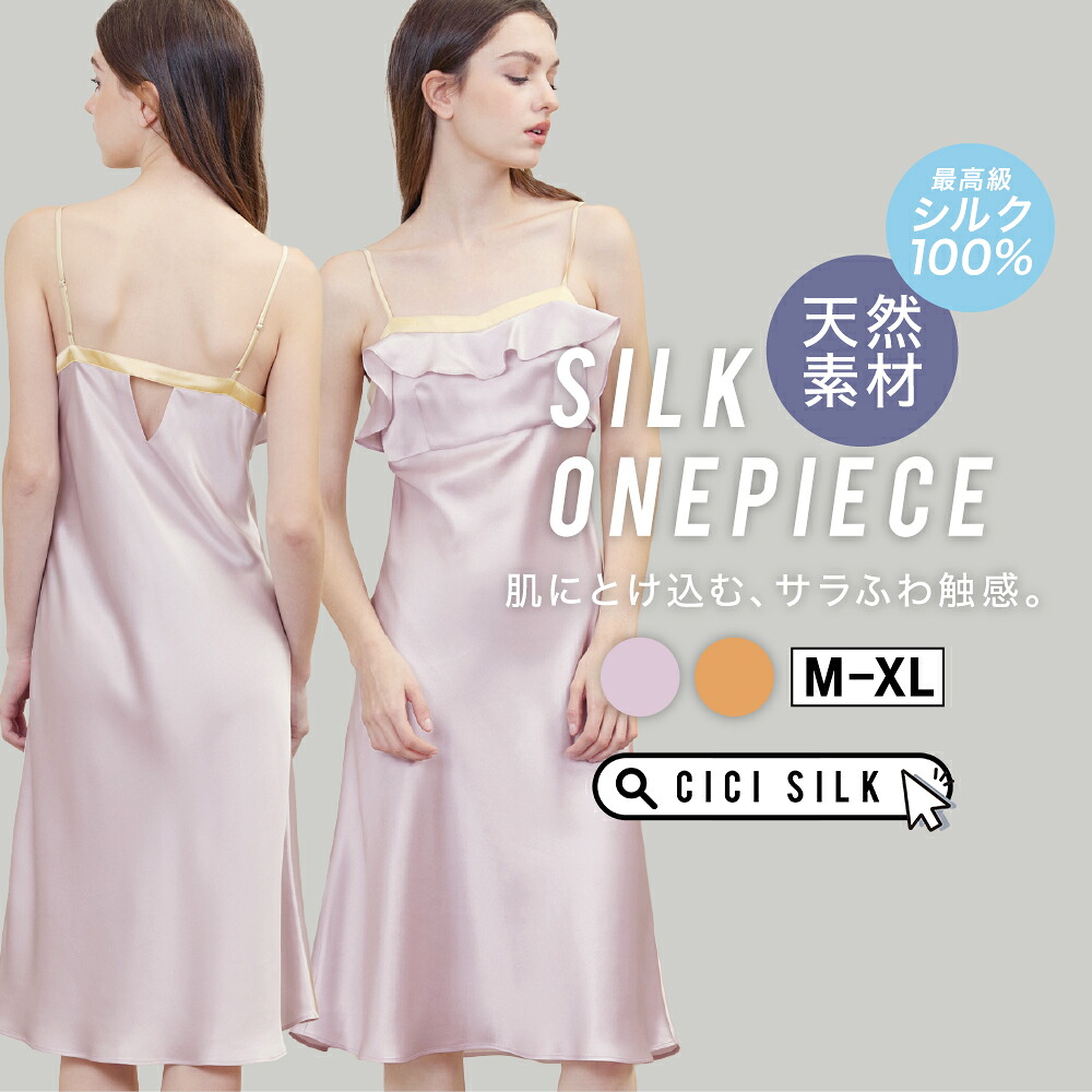 【 送料無料 】 パジャマ シルクパジャマ レディースパジャマ ロング ワンピース シルク100% 絹 6Aパジャマ 大きいサイズ 接触冷感 保湿 吸汗 通気性 スキンケア 朝スッキリ 滑らか絹 極上の着心地 高級 おしゃれ 春 夏 秋 ルームウエア ナイトウェア ギフト|CICI SILK