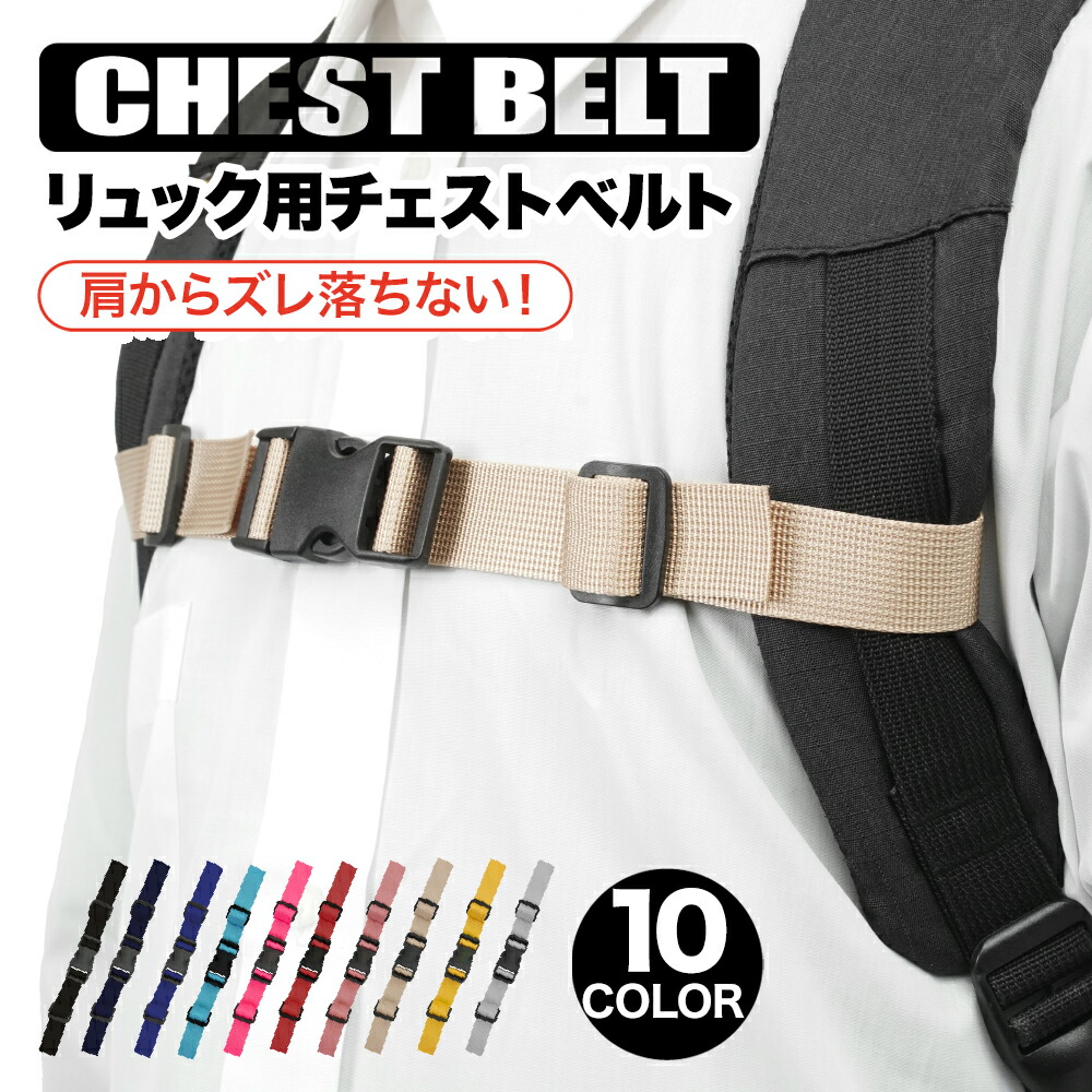 楽天市場】＼最安1点500円／【 送料無料 】チェストベルト リュック