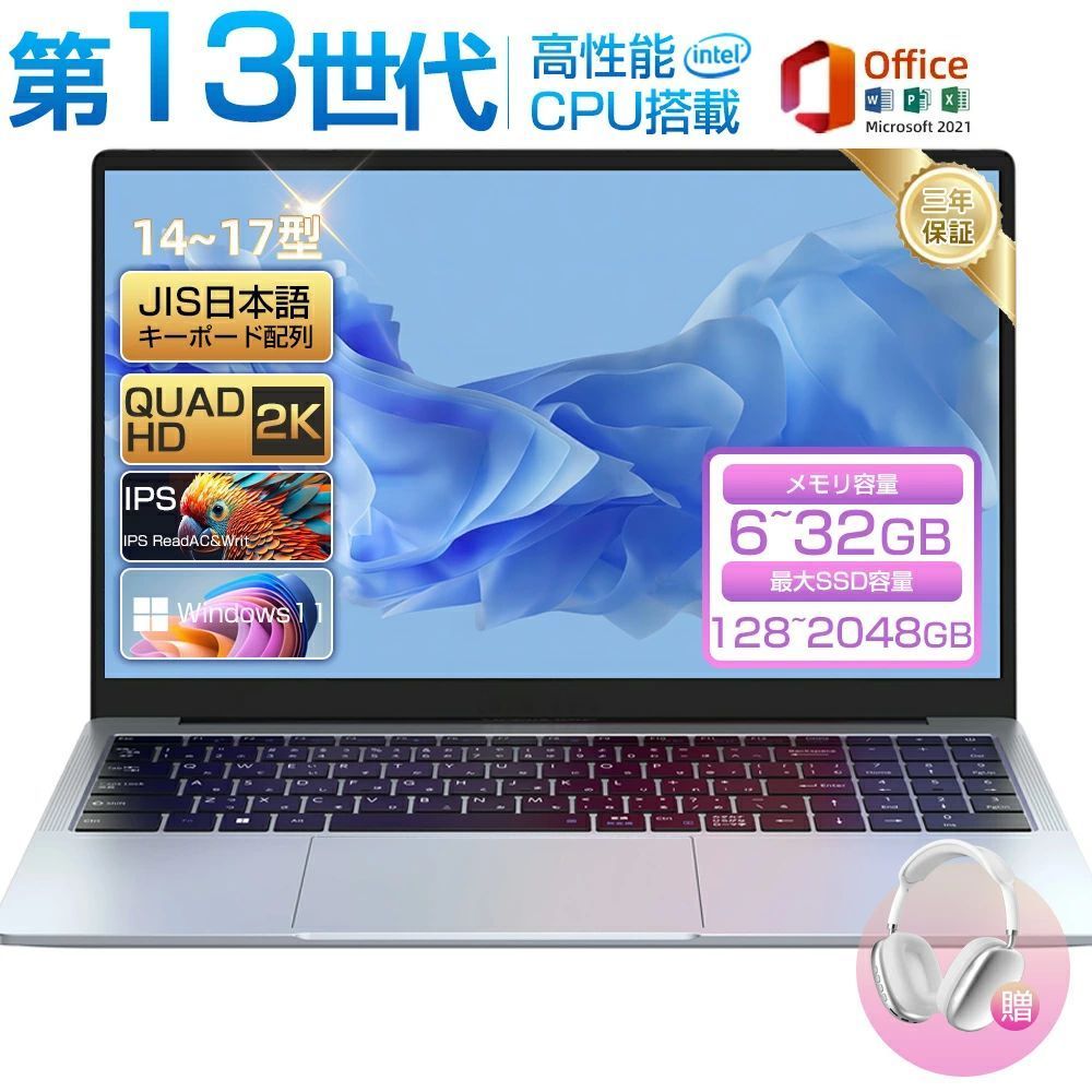 三年保証 パソコン ノートパソコン office付き 第13世代 CPU 14.1/15.6型 フルHD液晶 高性能メモリ 32GB SSD 2TB 指紋認証 冷却ファzン｜CICI SILK