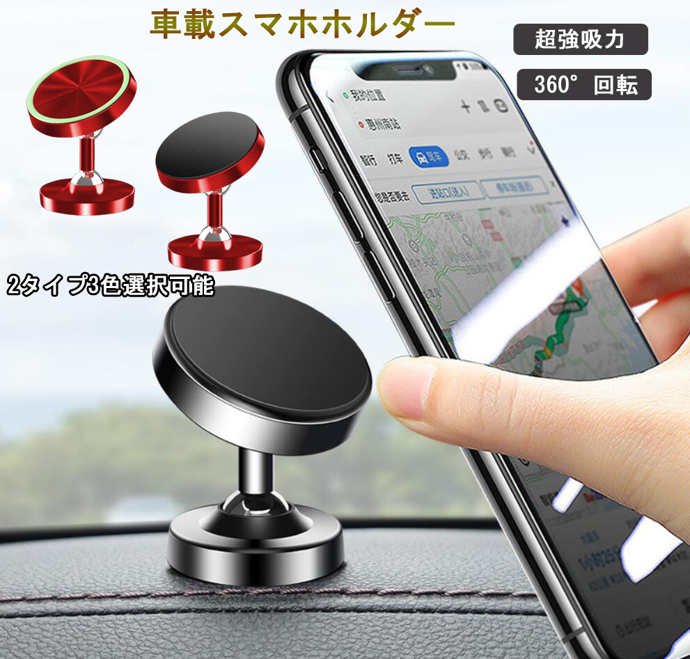 スマホホルダー 車載 ホルダー マグネット 超強力磁石 360度回転 車載ホルダー 車 スマホスタンド スマホリングセット バンカーリング マグネットホルダー  スマホ スマートフォン スタンド iPhone マグネット式 買い物