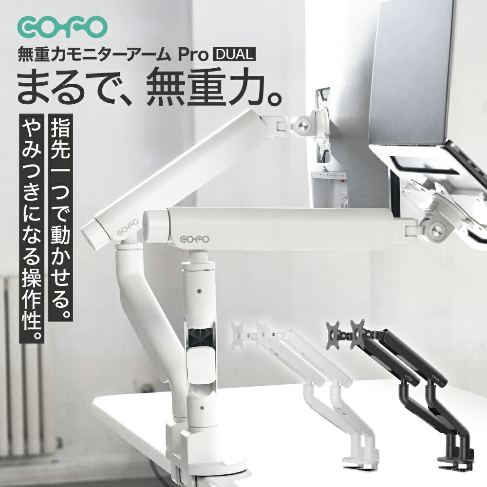無重力モニターアーム Pro シングル 17〜40インチ、2.5〜14kg対応 Amazon.co.jp: COFO 無重力モニターアーム Pro シングル 17〜40