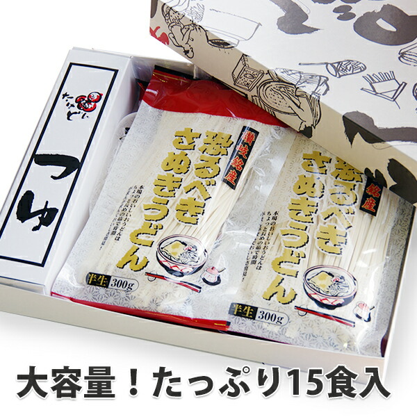 楽天市場 恐るべきさぬきうどん 15人前 半生麺300g ５ 特製つゆ 15 人気うどん書籍とのコラボうどん ひとっさんの讃岐うどん 宮武製麺