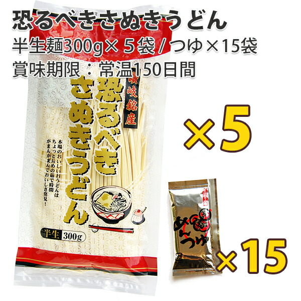 楽天市場 恐るべきさぬきうどん 15人前 半生麺300g ５ 特製つゆ 15 人気うどん書籍とのコラボうどん ひとっさんの讃岐うどん 宮武製麺