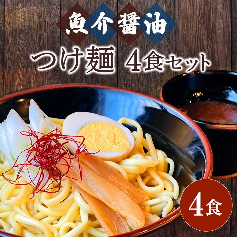 生中華麺(つけ麺)