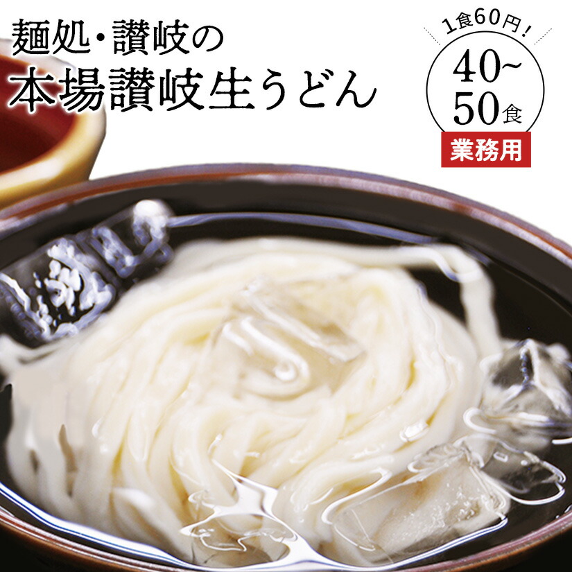 楽天市場】【讃岐うどん】讃岐生うどん 包装お土産用の定番商品