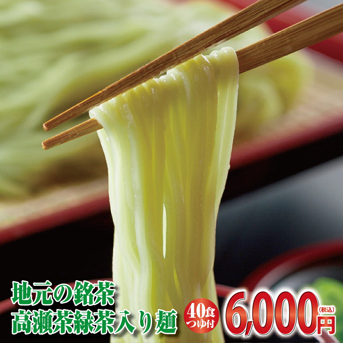讃岐うどん 茶ざる 送料無料 お茶入り お試し 超お得 40食 つゆ付き 即完売 おっちゃ麺 グルメ 宮谷食品 幻の麺 お取り寄せ<br><br>