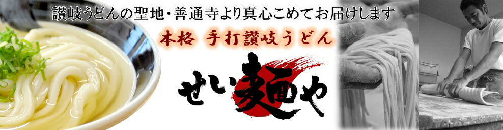 楽天市場 讃岐うどん 送料無料 さぬきうどん 業務用本格さぬきうどん 250g 袋 1食あたり54円 破格値 香川 人気 大人買い 業務用 生うどん せい麺や 讃岐うどん せい麺や