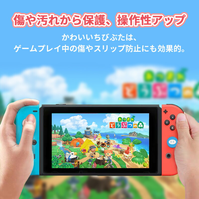 楽天市場 Nintendo Switch Switch Lite対応 スイッチ カバー アナログスティックカバー ジョイスティックキャップ スティックカバー スティックキャップ ロッカーキャップ ちびぶた シリコンコント 親指グリップキャップ 左右セット ジョイスティックカバー 4個入り Seimina