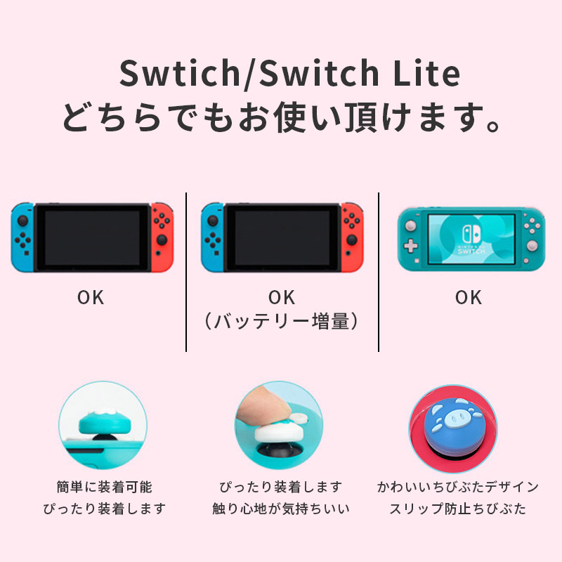 楽天市場 Nintendo Switch Switch Lite対応 スイッチ カバー アナログスティックカバー ジョイスティックキャップ スティックカバー スティックキャップ ロッカーキャップ ちびぶた シリコンコント 親指グリップキャップ 左右セット ジョイスティックカバー 4個入り Seimina