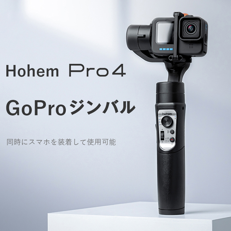 【テムが】 アクションカメラGoPro Hero 8/7/6/5/4用3軸ジンバルスタビライザー伸縮ハンドヘルドFeiyuTech