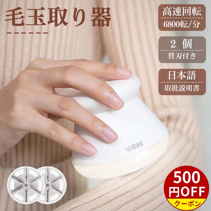 SEIMINA 毛玉取り 充電式 6枚刃 LED照明付き